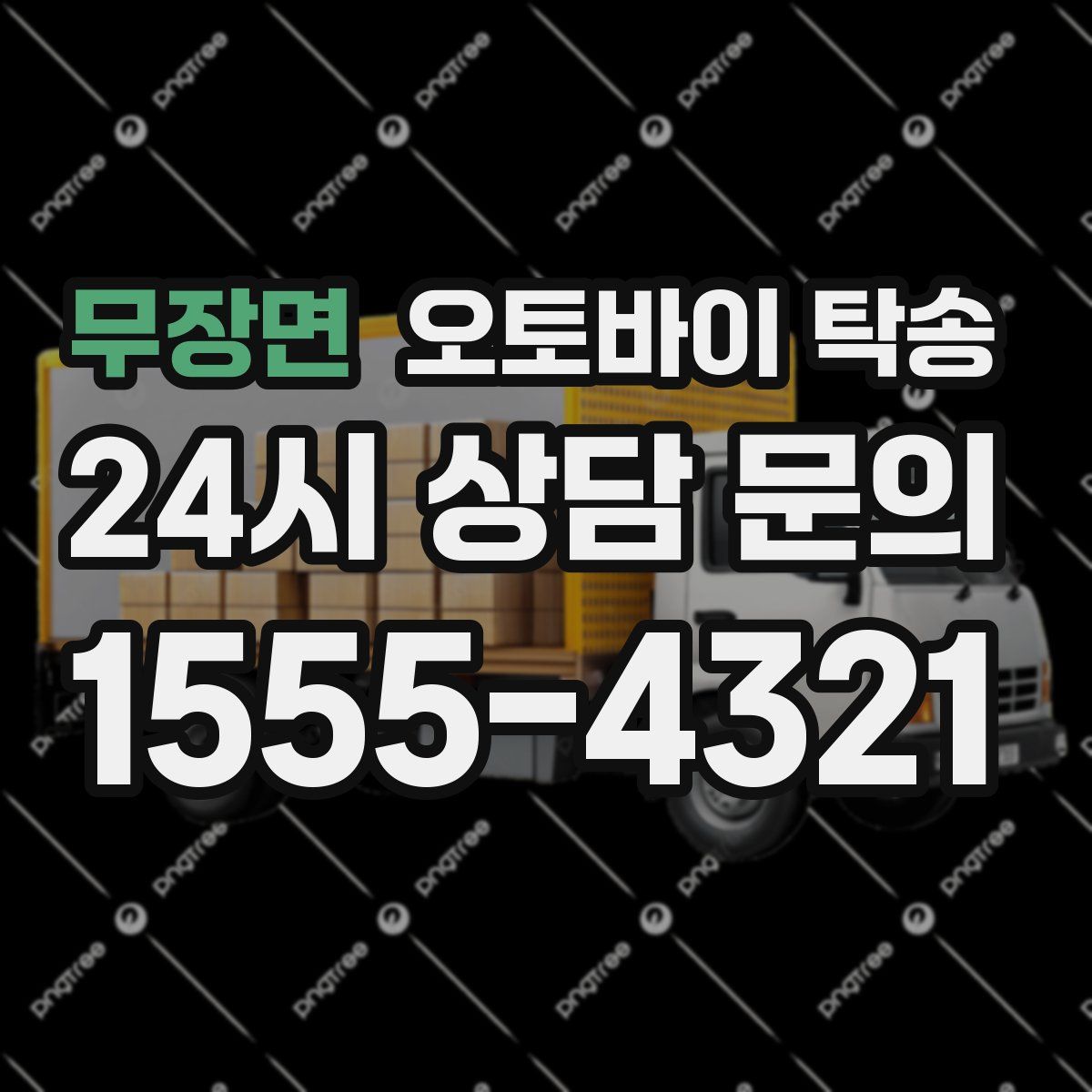 무장면 오토바이 탁송