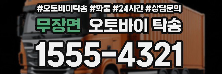무장면 오토바이 탁송