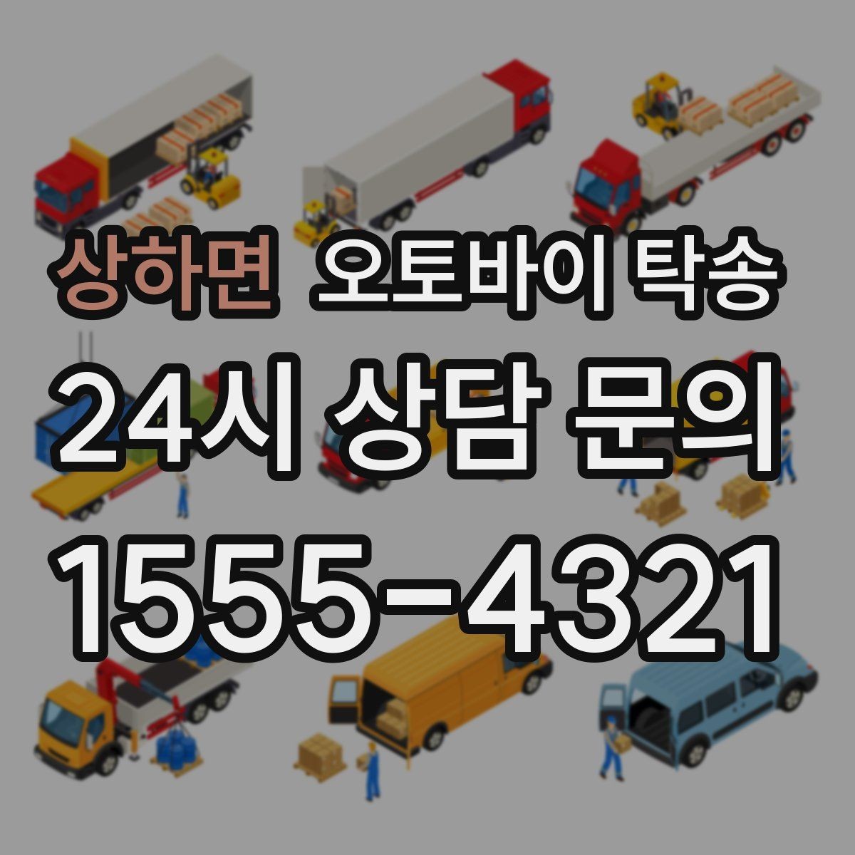 상하면 오토바이 탁송 외곽 정비소 왕복 부담 줄이는 방법