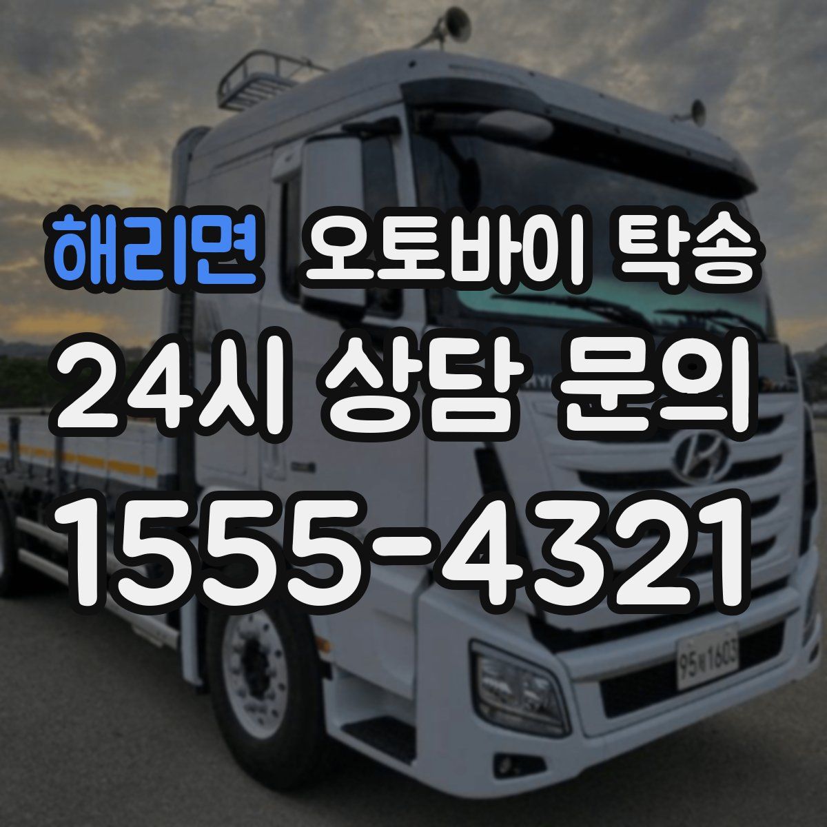 해리면 오토바이 탁송