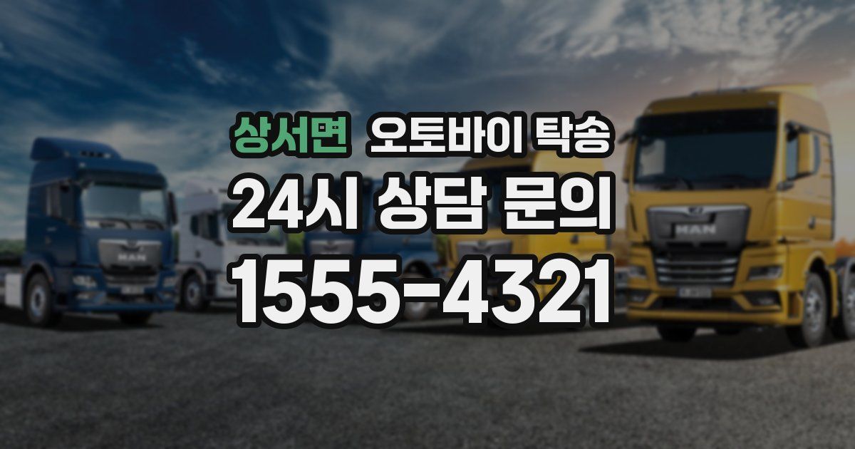 상서면 오토바이 탁송