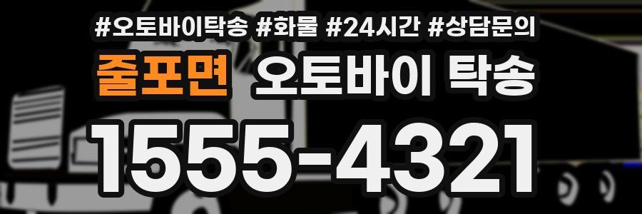 줄포면 오토바이 탁송
