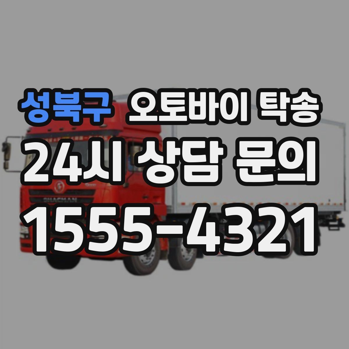 성북구 오토바이 탁송 비 오는 날 라이딩 대신 선택하는 이유