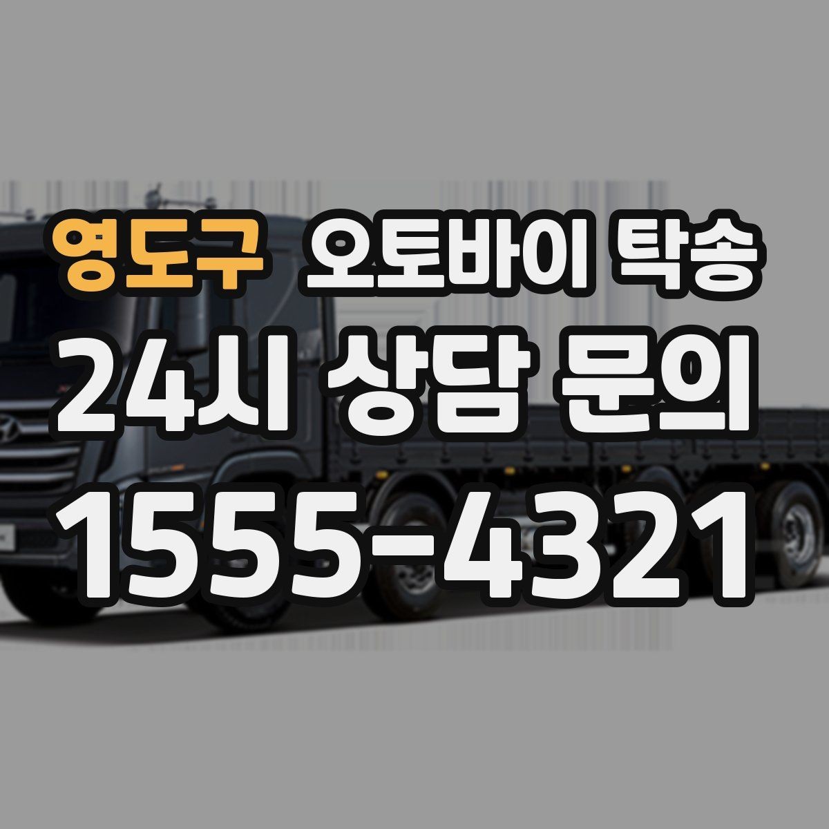 영도구 오토바이 탁송 인계 장소를 정확히 정해야 하는 이유
