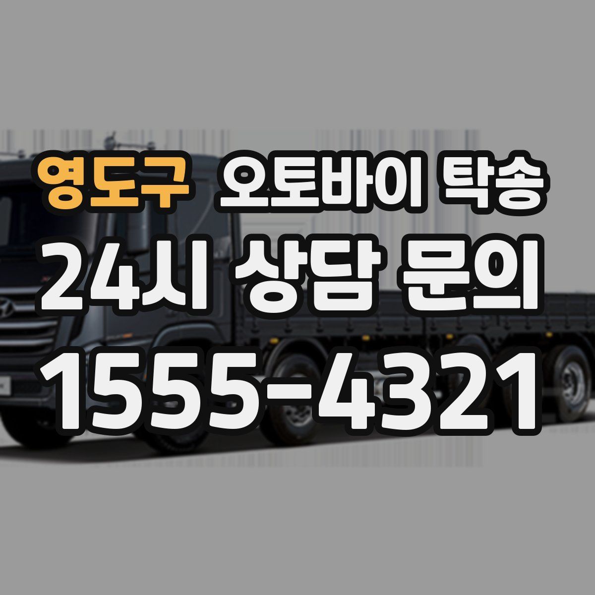 영도구 오토바이 탁송