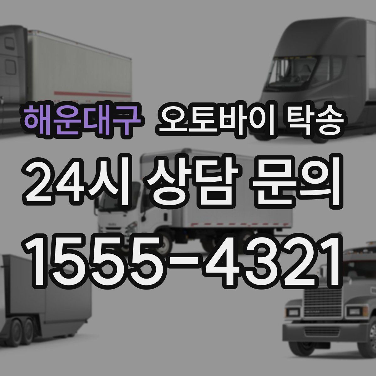 해운대구 오토바이 탁송