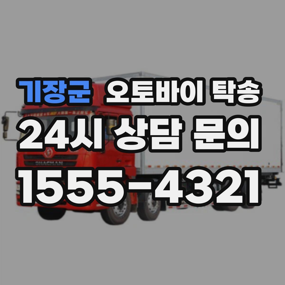 기장군 오토바이 탁송 전시장 쇼룸 입고 일정 맞추기