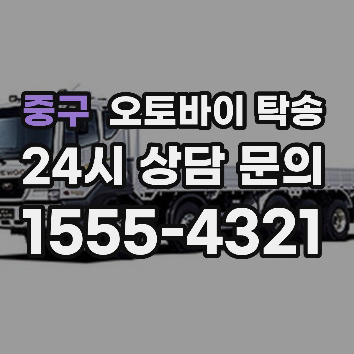 중구 오토바이 탁송