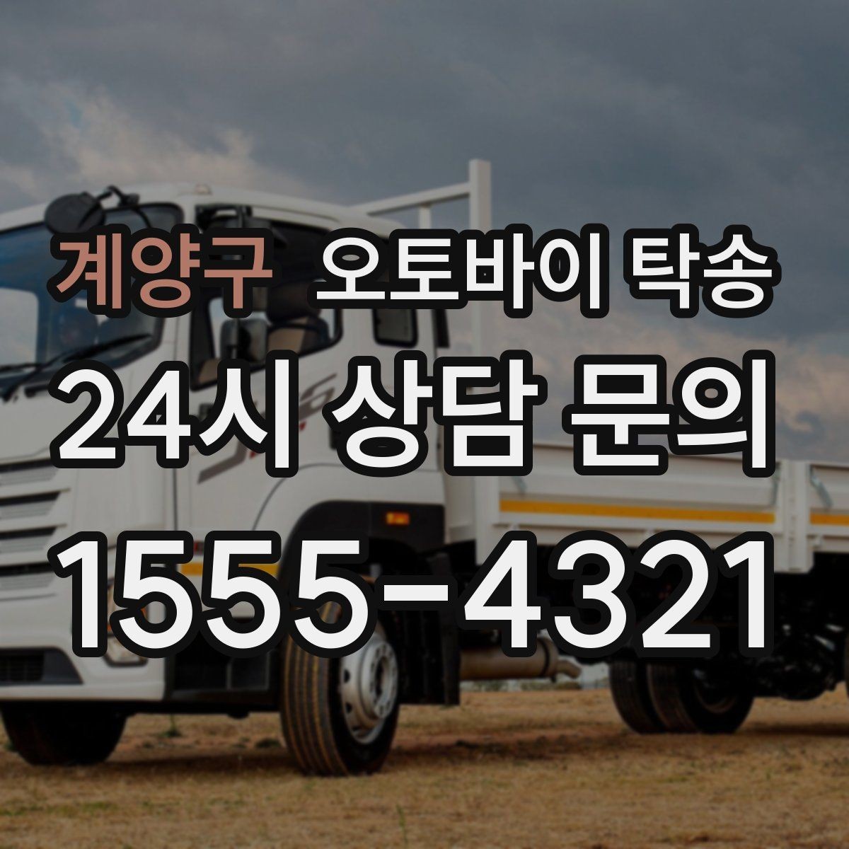 계양구 오토바이 탁송 서킷 입장 시간 촉박할 때 선이동 전략