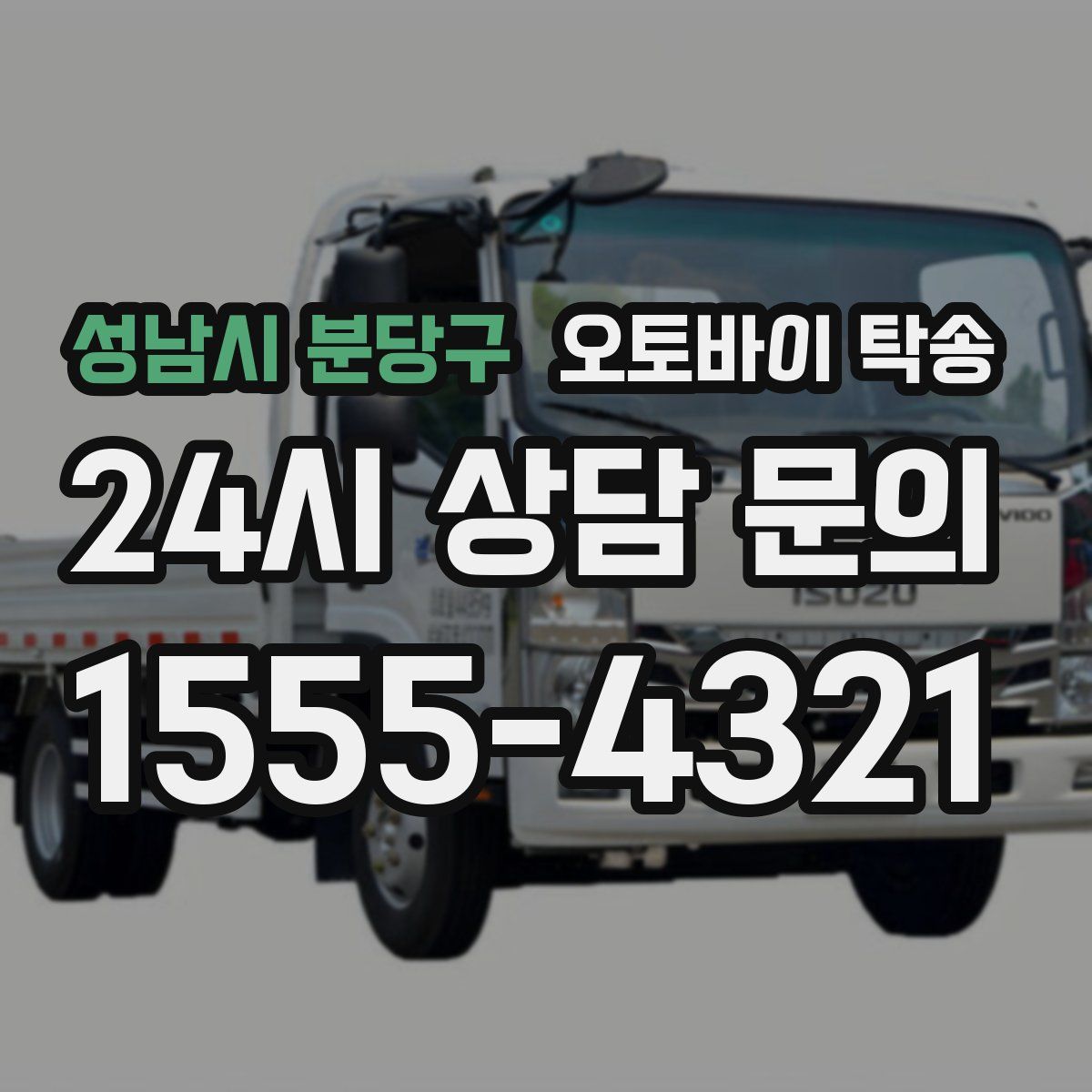 성남시 분당구 오토바이 탁송