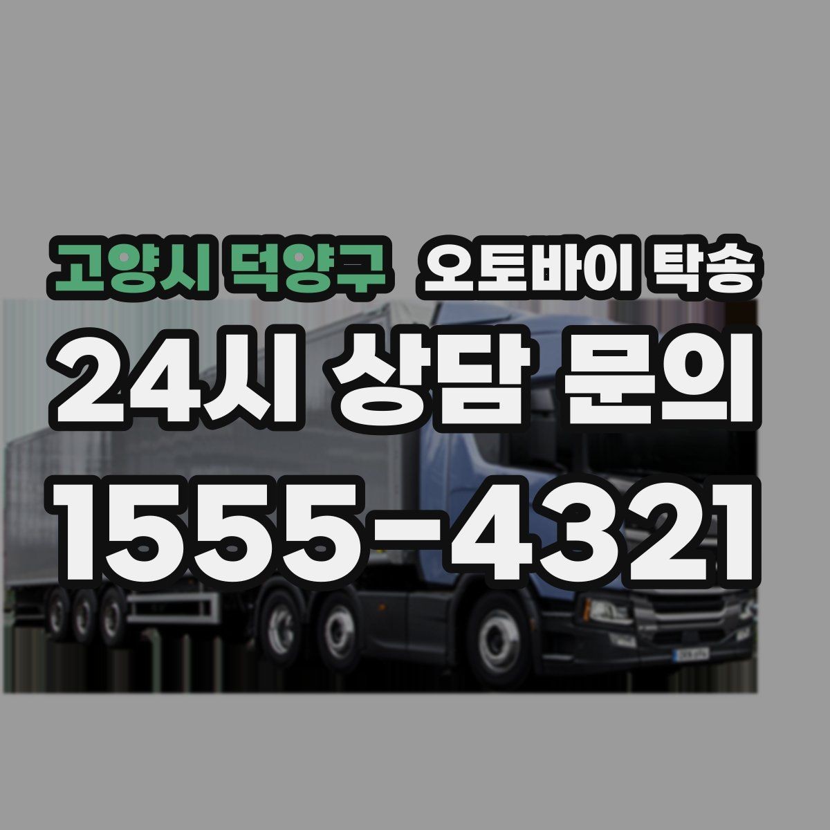 고양시 덕양구 오토바이 탁송 도심 정체 구간 이동 시간을 줄이는 법