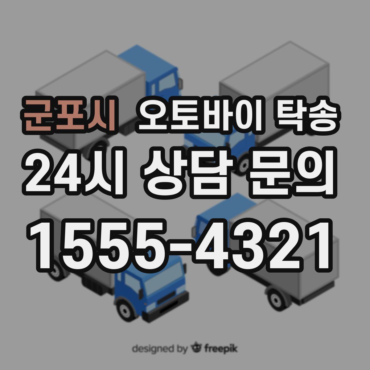 군포시 오토바이 탁송