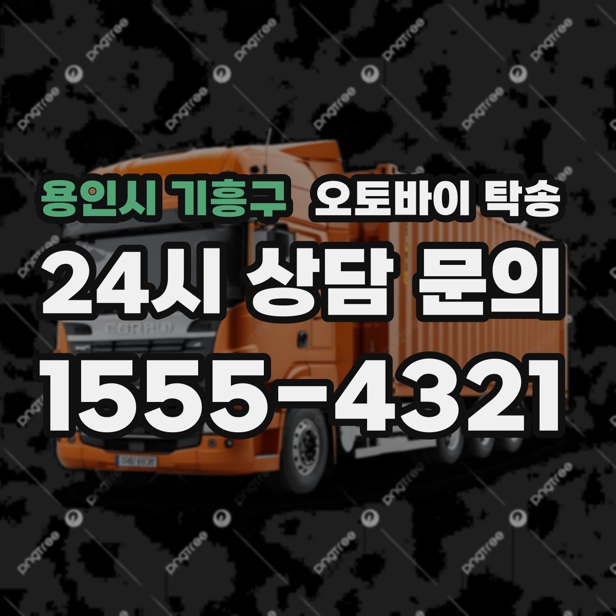용인시 기흥구 오토바이 탁송 강풍 눈비 예보 있을 때 안전 선택