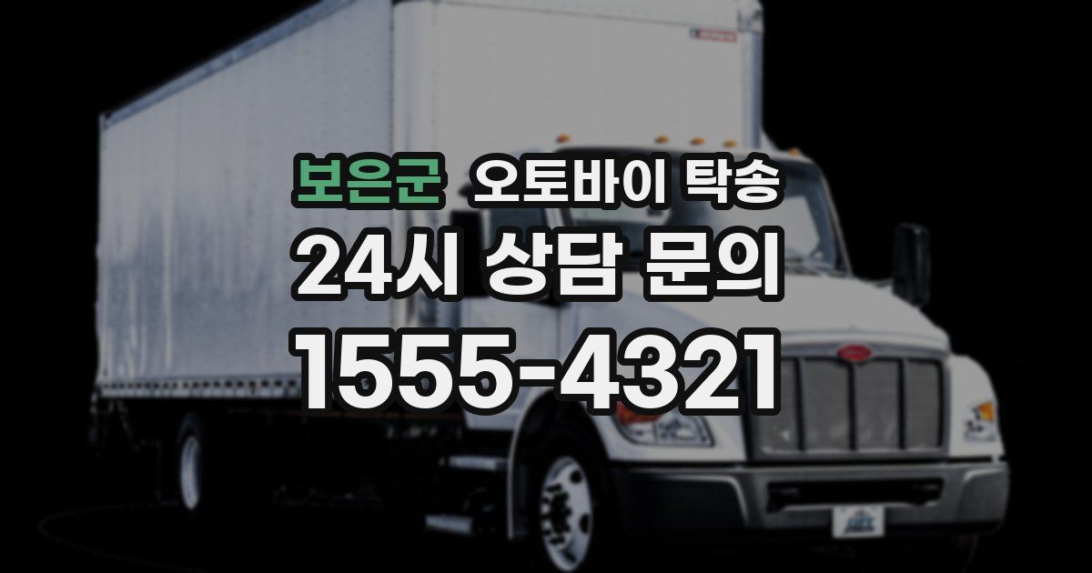 보은군 오토바이 탁송