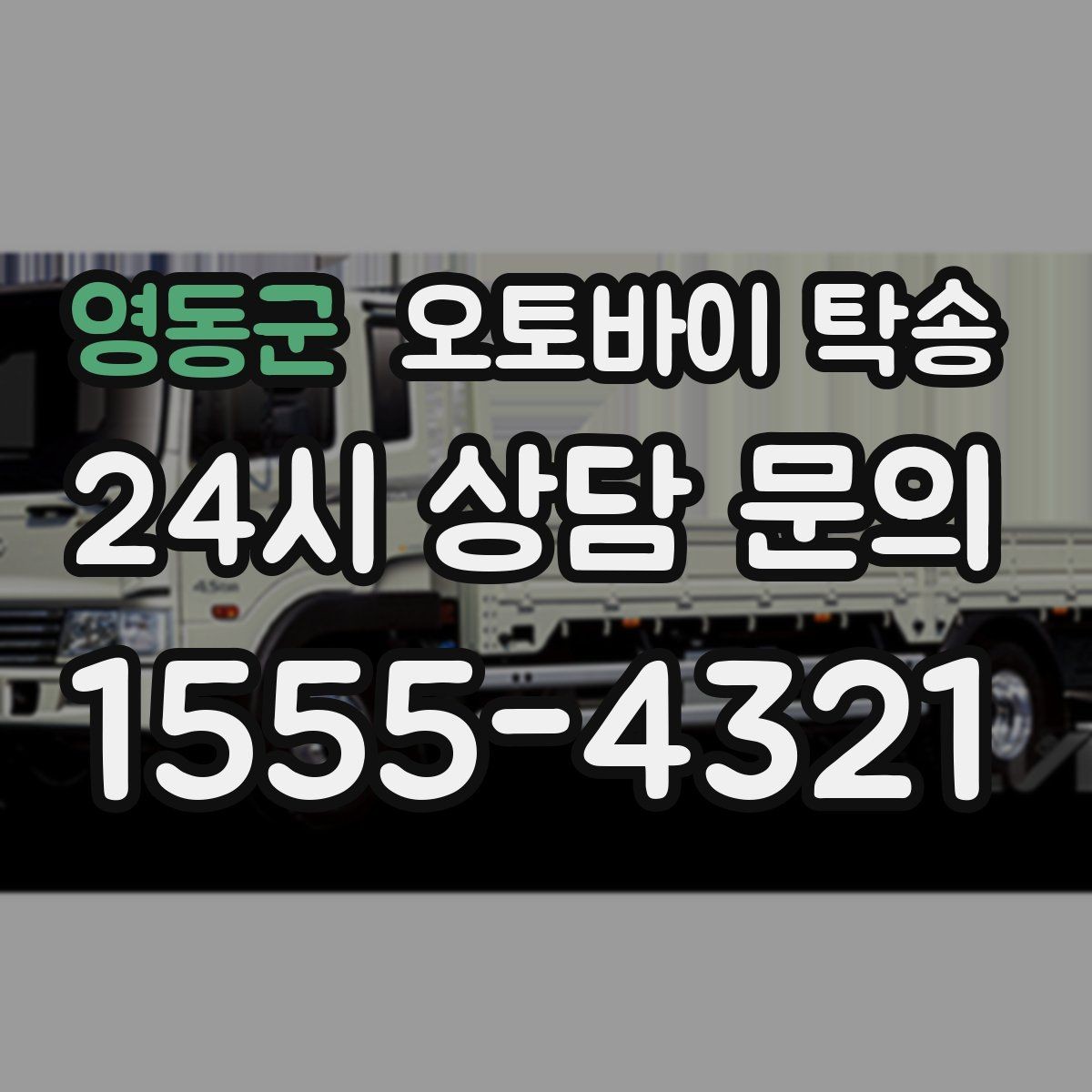 영동군 오토바이 탁송 희귀 모델 거래 시 이동 준비 포인트