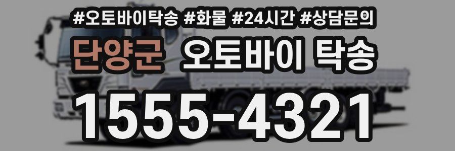 단양군 오토바이 탁송