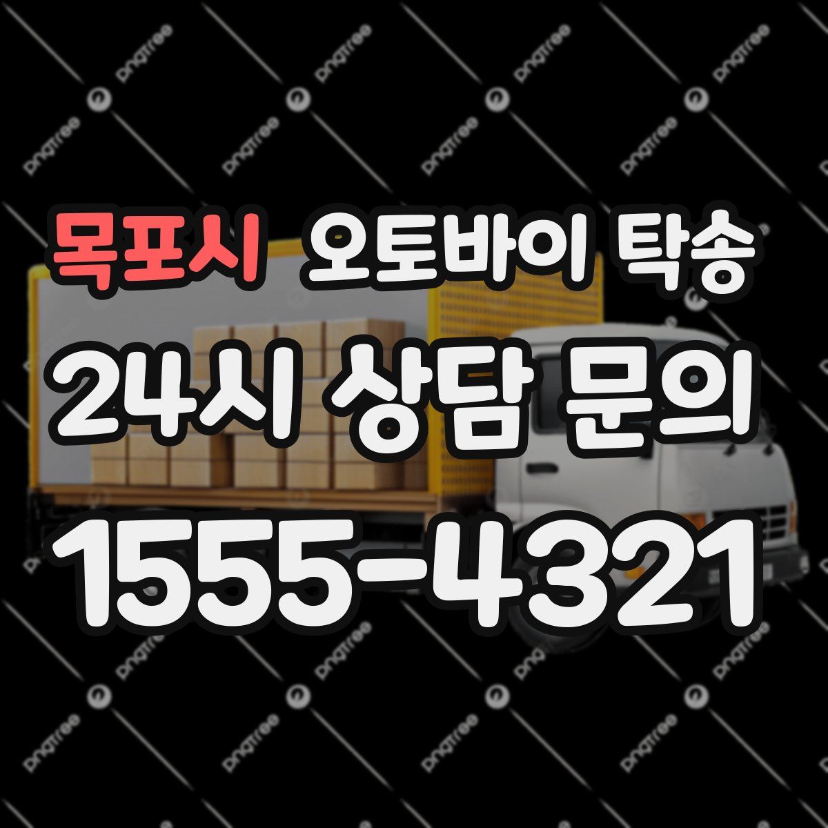 목포시 오토바이 탁송