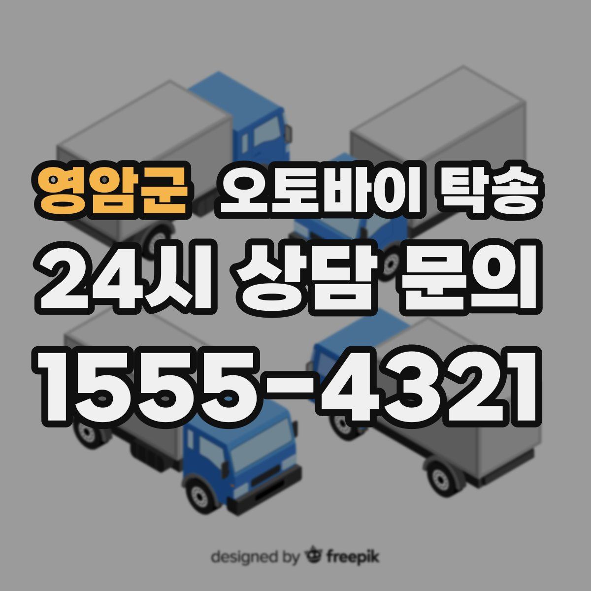 영암군 오토바이 탁송