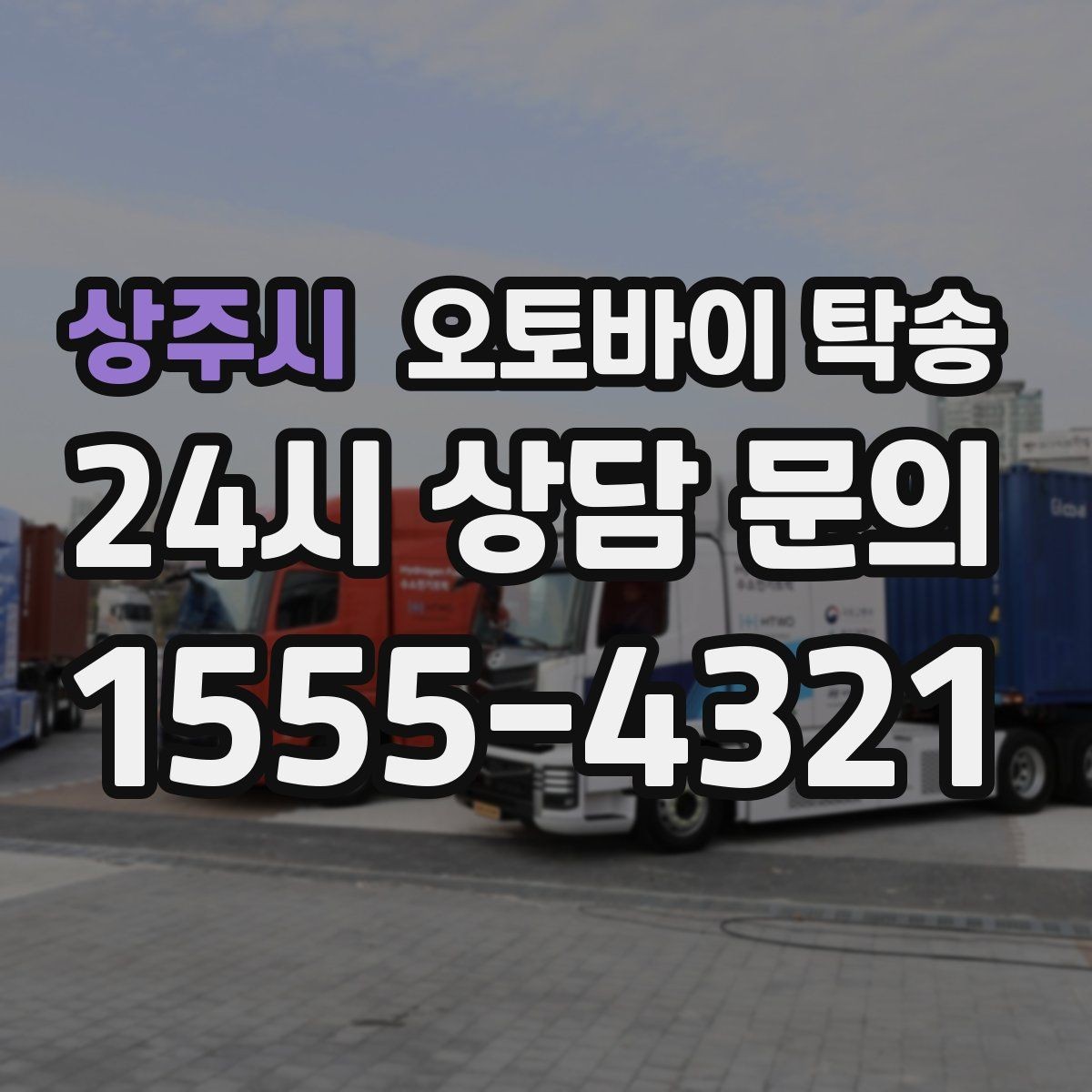 상주시 오토바이 탁송 라이딩 후 갑자기 비 올 때 대처