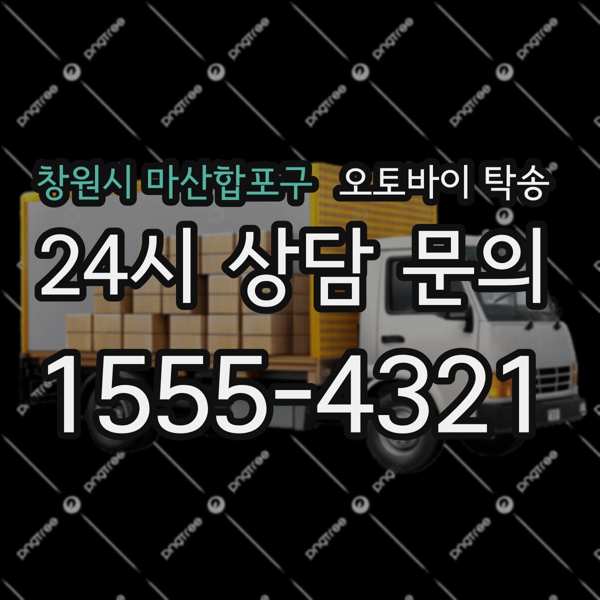 창원시 마산합포구 오토바이 탁송