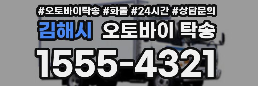김해시 오토바이 탁송
