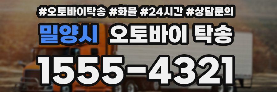 밀양시 오토바이 탁송