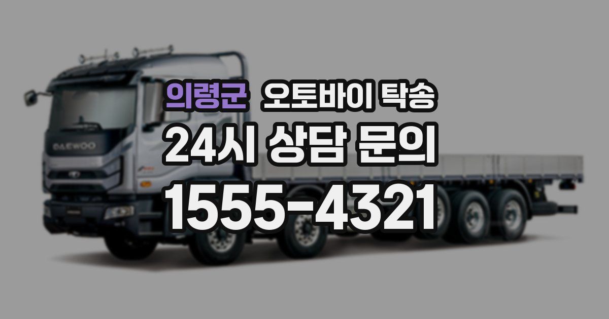 의령군 오토바이 탁송