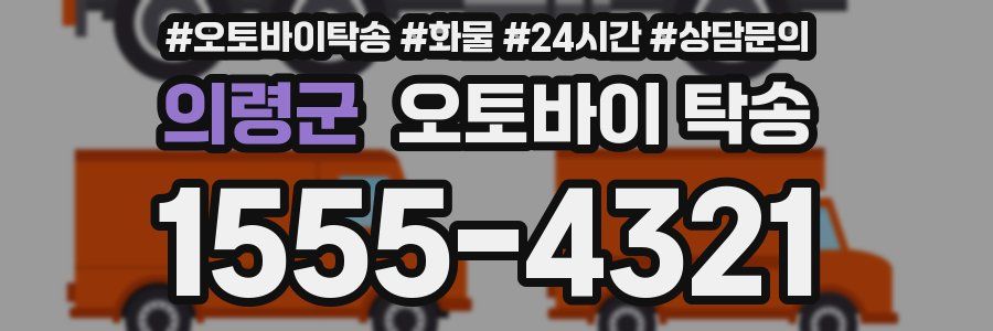 의령군 오토바이 탁송