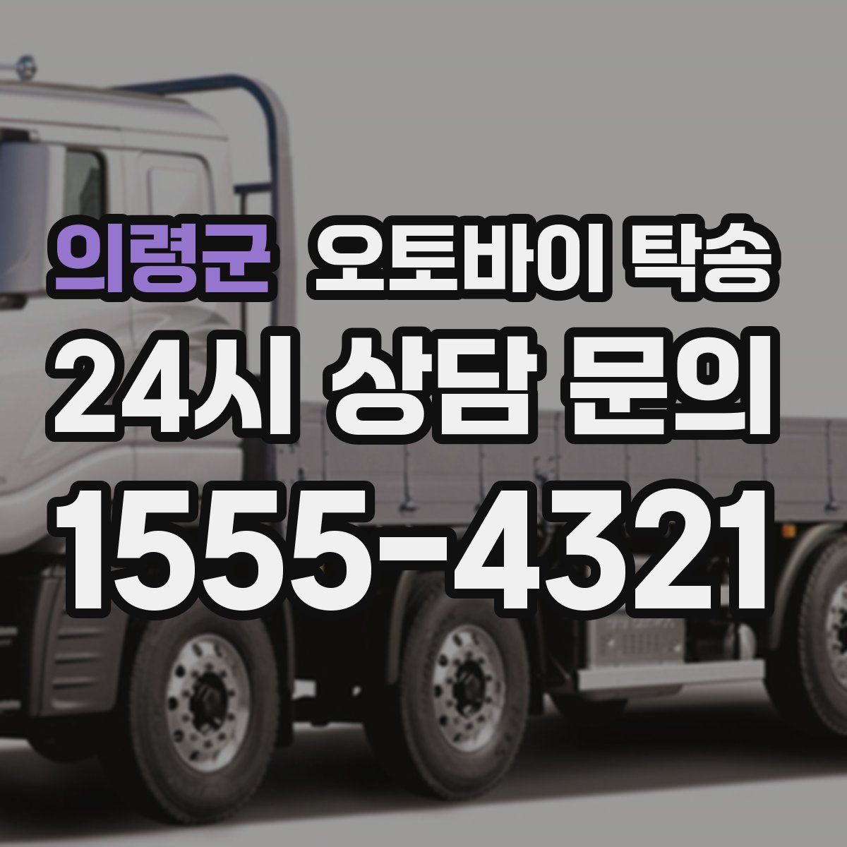 의령군 오토바이 탁송