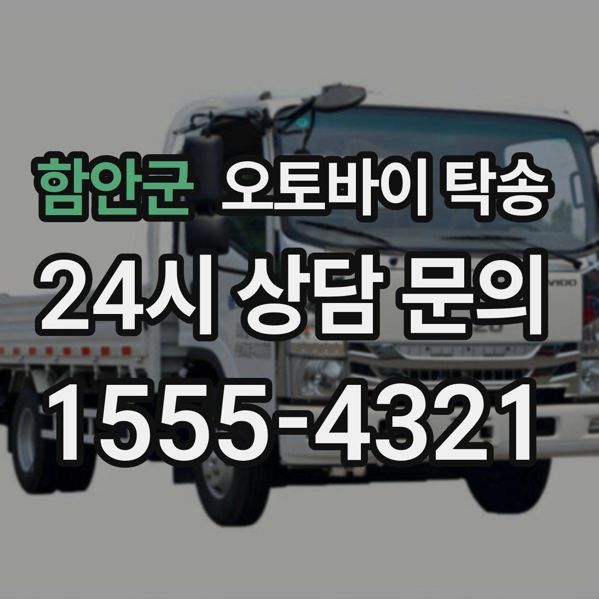 함안군 오토바이 탁송 도착지 인수자 늦을 때 대응 요령