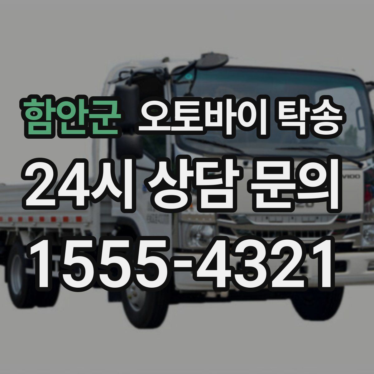 함안군 오토바이 탁송