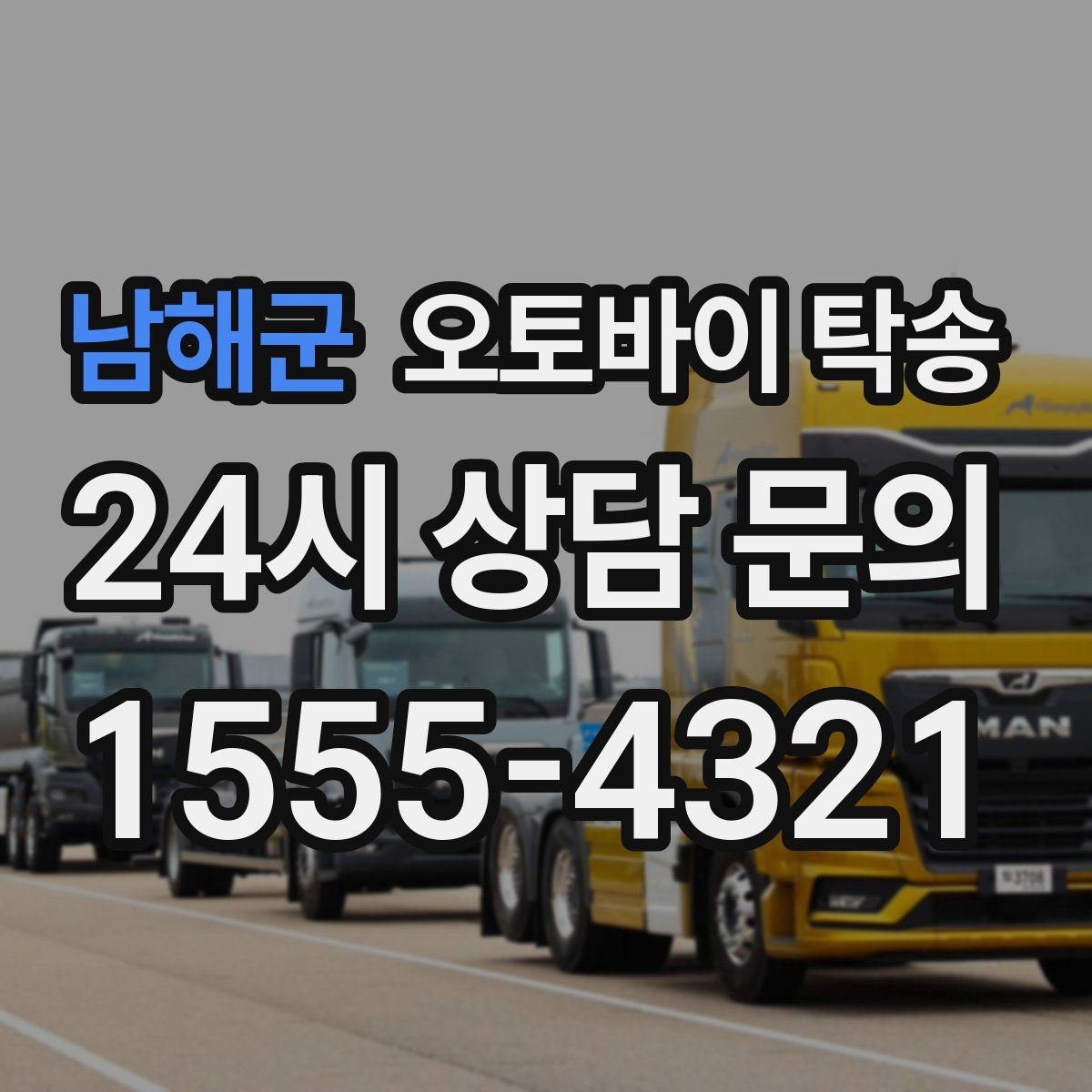 남해군 오토바이 탁송 아파트 단지 반입 규정 미리 챙기기