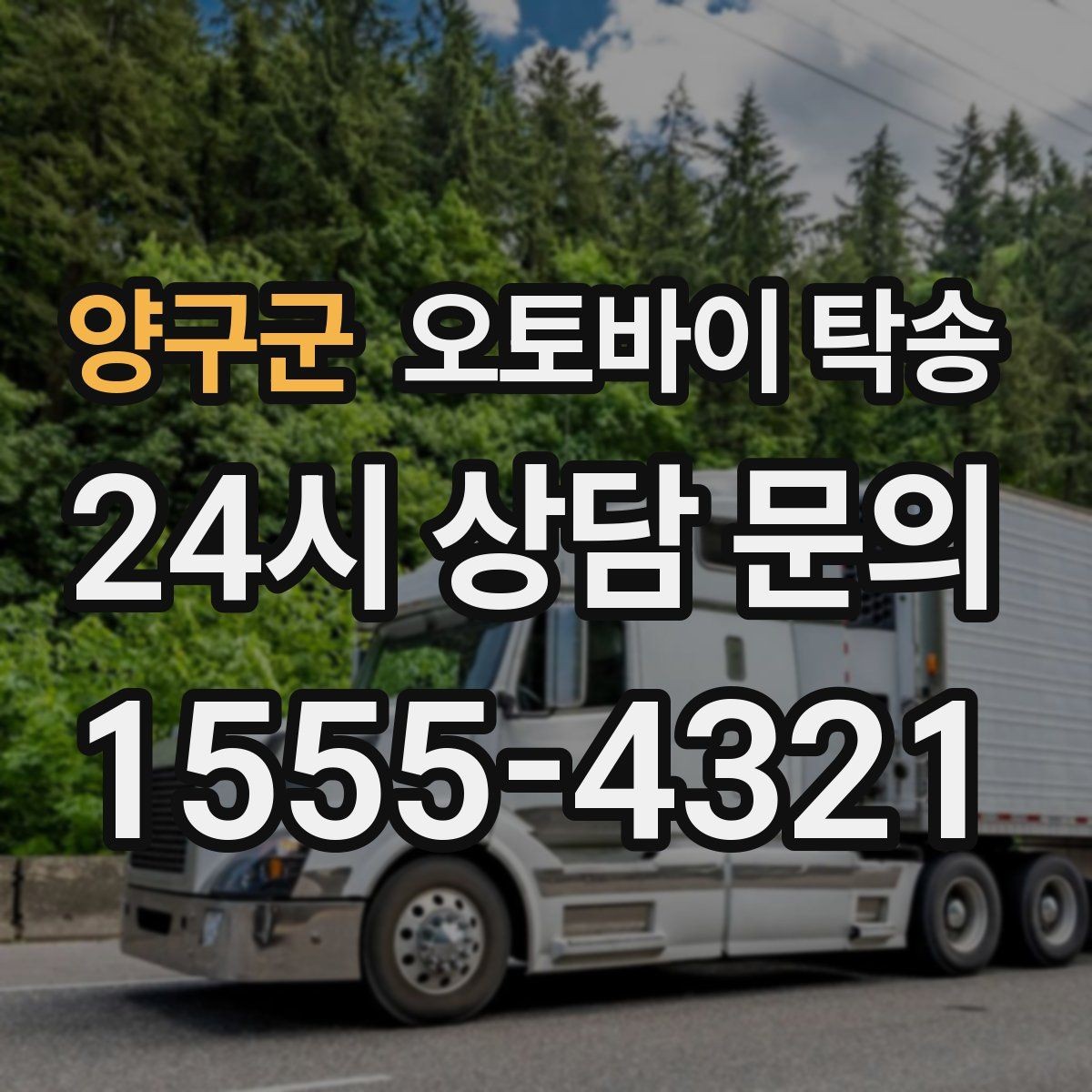양구군 오토바이 탁송 집 앞 정차가 어렵다면 대체 인계 지점 정하기