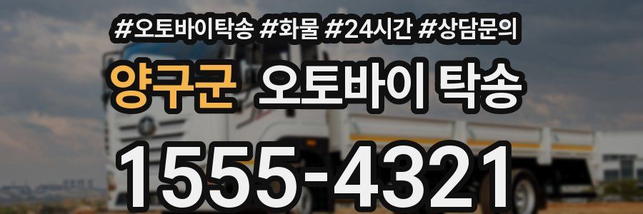 양구군 오토바이 탁송