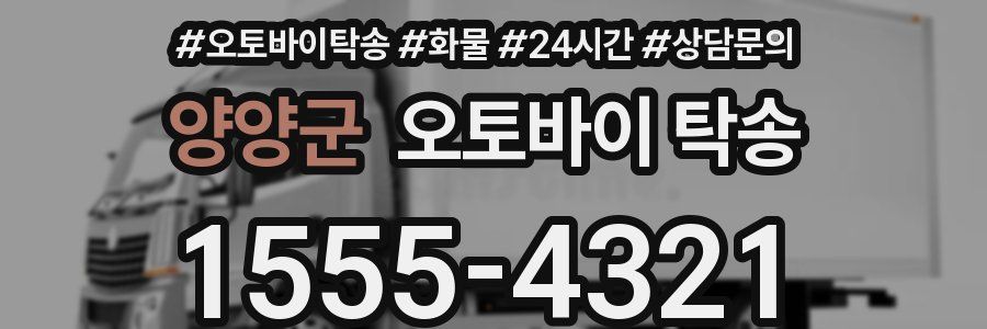 양양군 오토바이 탁송