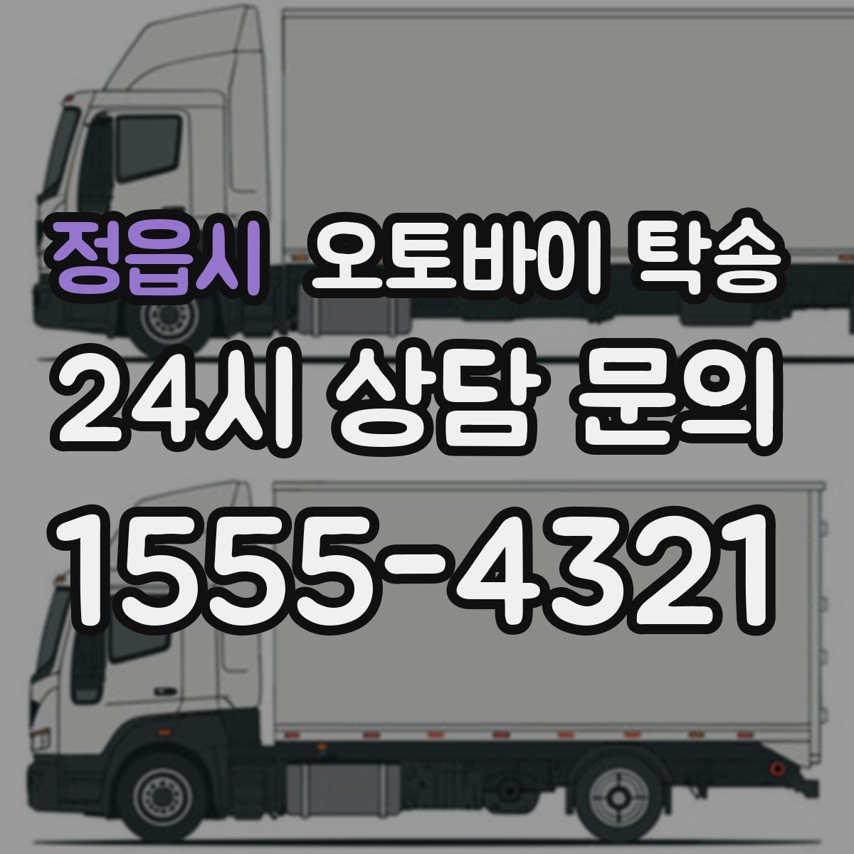정읍시 오토바이 탁송 아침 일찍 인계해야 할 때 준비 체크