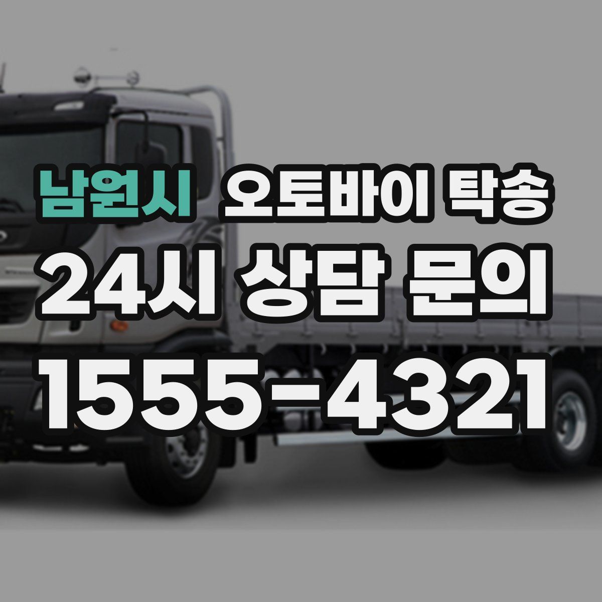 남원시 오토바이 탁송