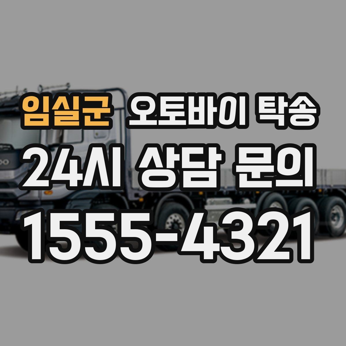 임실군 오토바이 탁송 여행지에서 오토바이 두고 왔을 때 해결