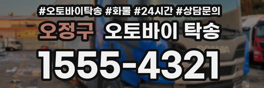 오정구 오토바이 탁송
