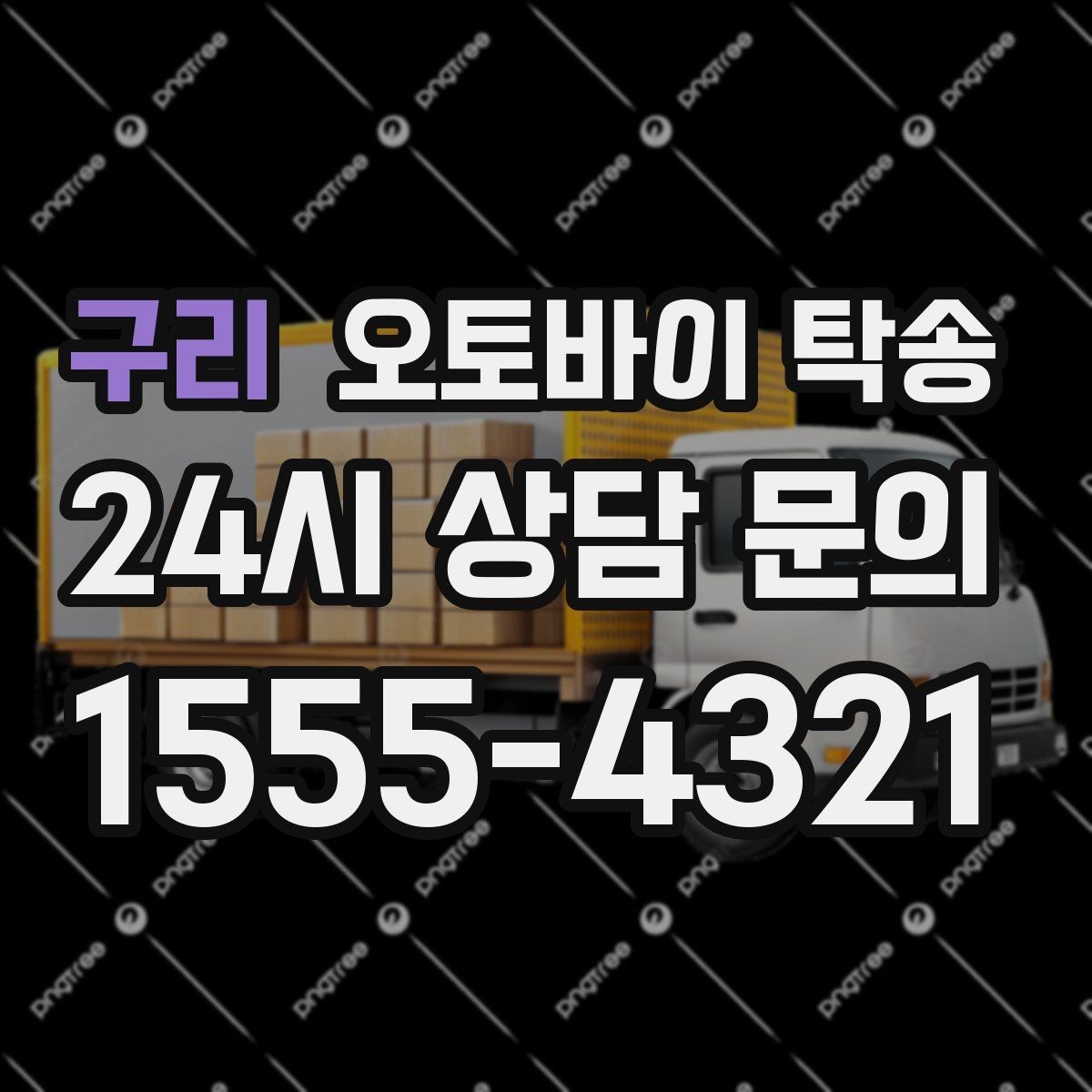 구리 오토바이 탁송 전기 스쿠터 배터리 잔량 체크 포인트