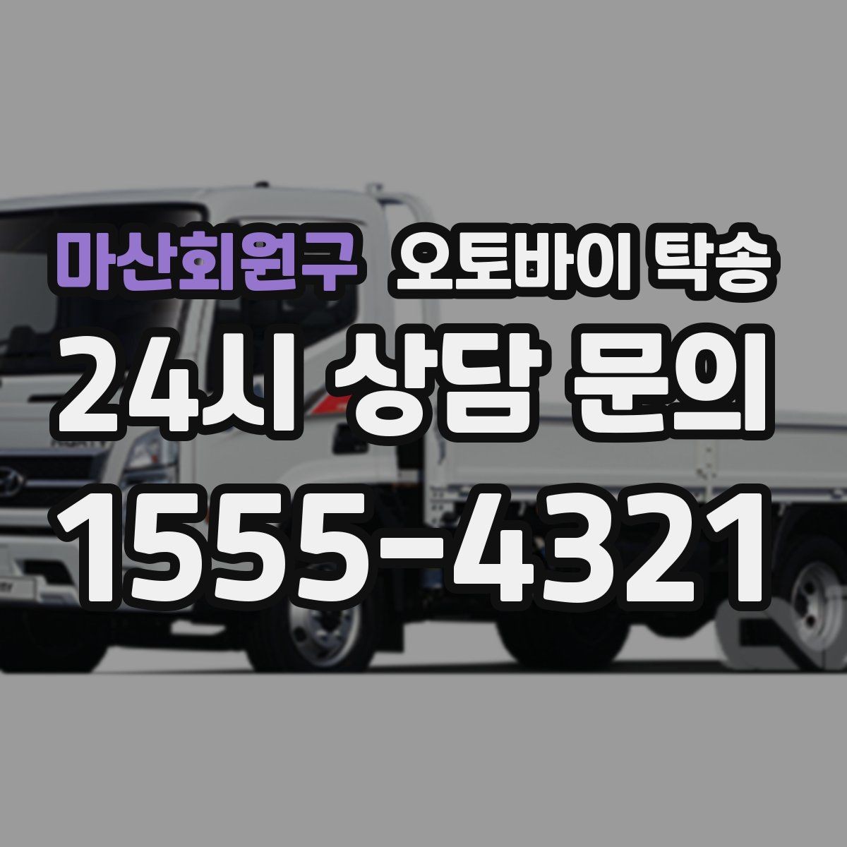 마산회원구 오토바이 탁송 목적지에 제시간에 내려놓는 스케줄링