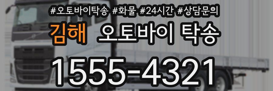 김해 오토바이 탁송