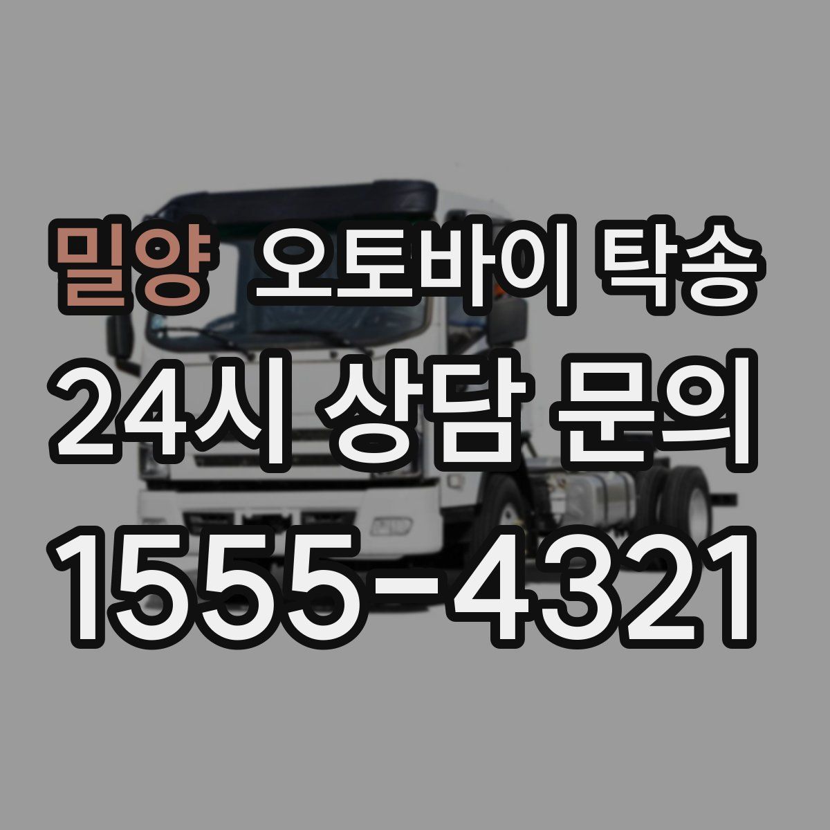 밀양 오토바이 탁송
