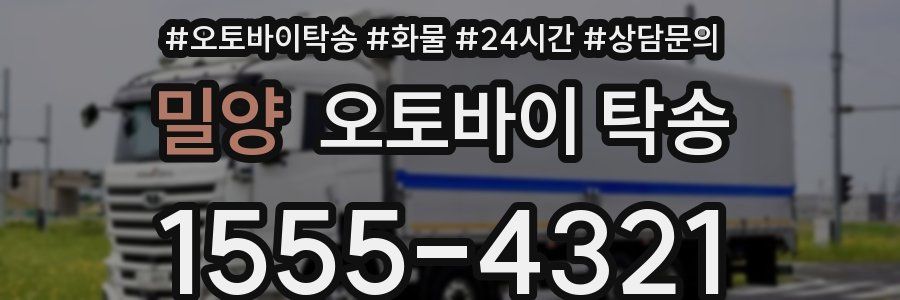 밀양 오토바이 탁송