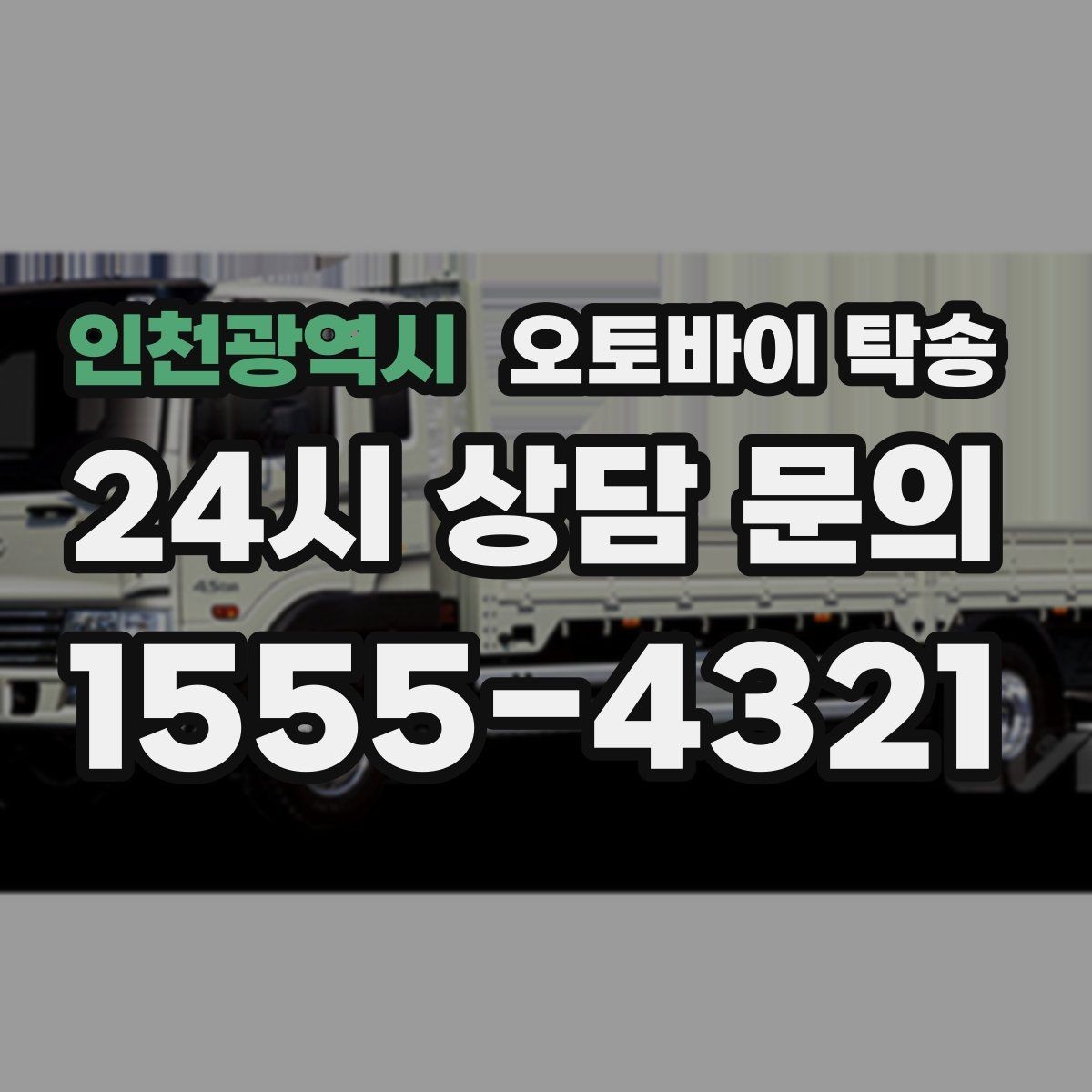 인천광역시 오토바이 탁송 타이어 마모 심할 때 안전 이동 방법
