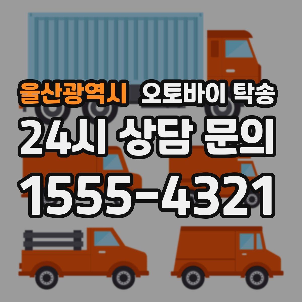 울산광역시 오토바이 탁송 서킷 일정 전날 오토바이 선이동하기