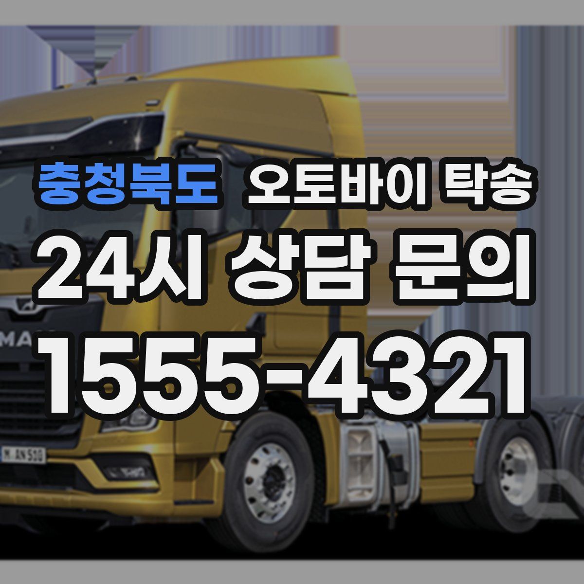 충청북도 오토바이 탁송