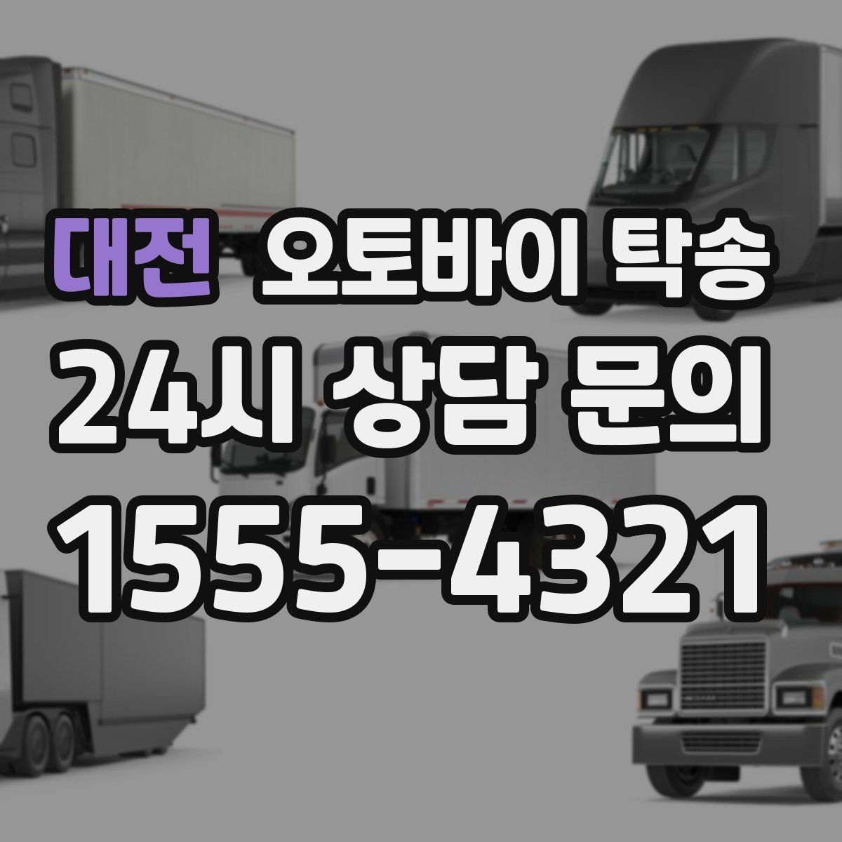 대전 오토바이 탁송 임시 주차장으로 옮길 때 요령