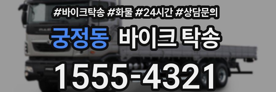 궁정동 바이크 탁송