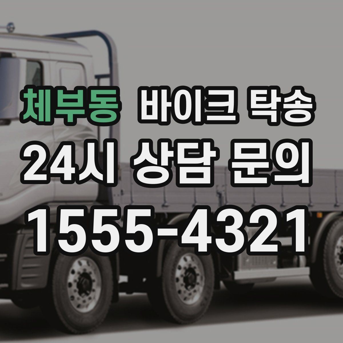 체부동 바이크 탁송 캠핑 투어 전 바이크 선배치 노하우